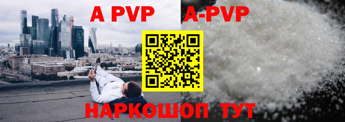 А ПВП крисы CK  Alfa_PVP Crystall  Alpha PVP  A-PVP СК  Вход с VPN  Светлоград 