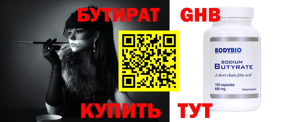 Бутират 1.4BDO Светлоград