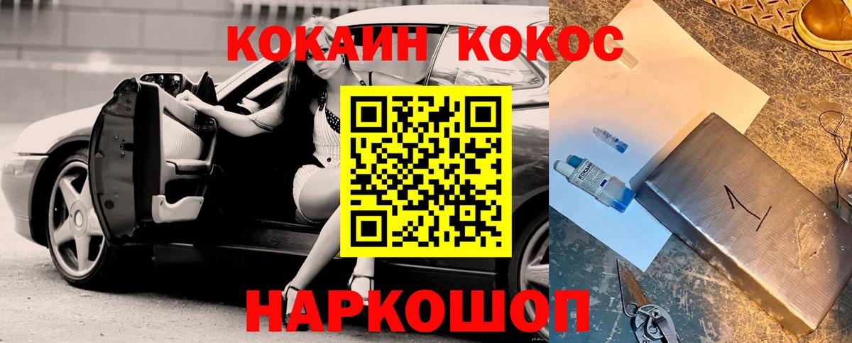 Светлоград  COCAIN Колумбийский  Вход с VPN 