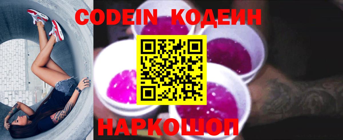 Светлоград  Кодеин напиток Lean (лин)  дарнет шоп  Вход с VPN 
