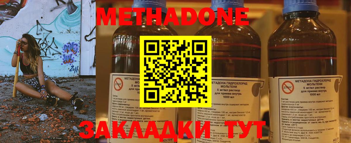 Метадон methadone  Вход с VPN  Светлоград  Метадон мёд 