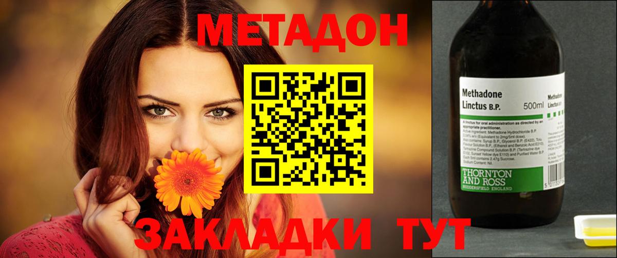Метадон кристалл Светлоград