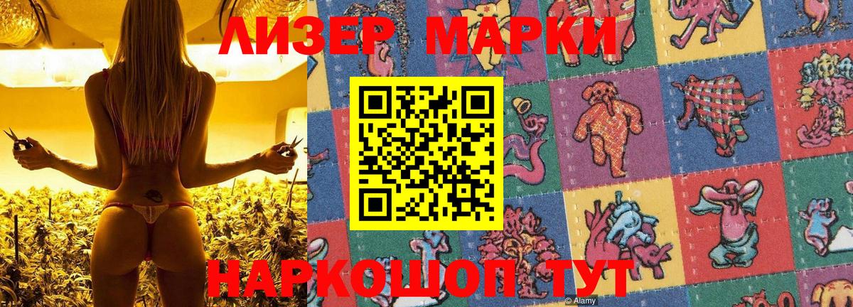 Наркотические марки 1500мкг Светлоград